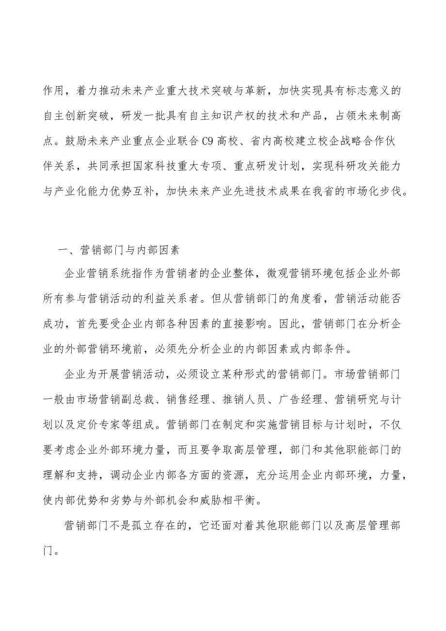 未来技术突破工程产业概况分析.docx_第2页