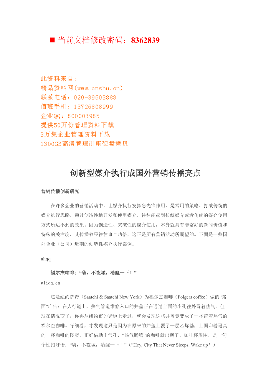 创新型媒介执行成国外营销传播研讨.docx_第1页