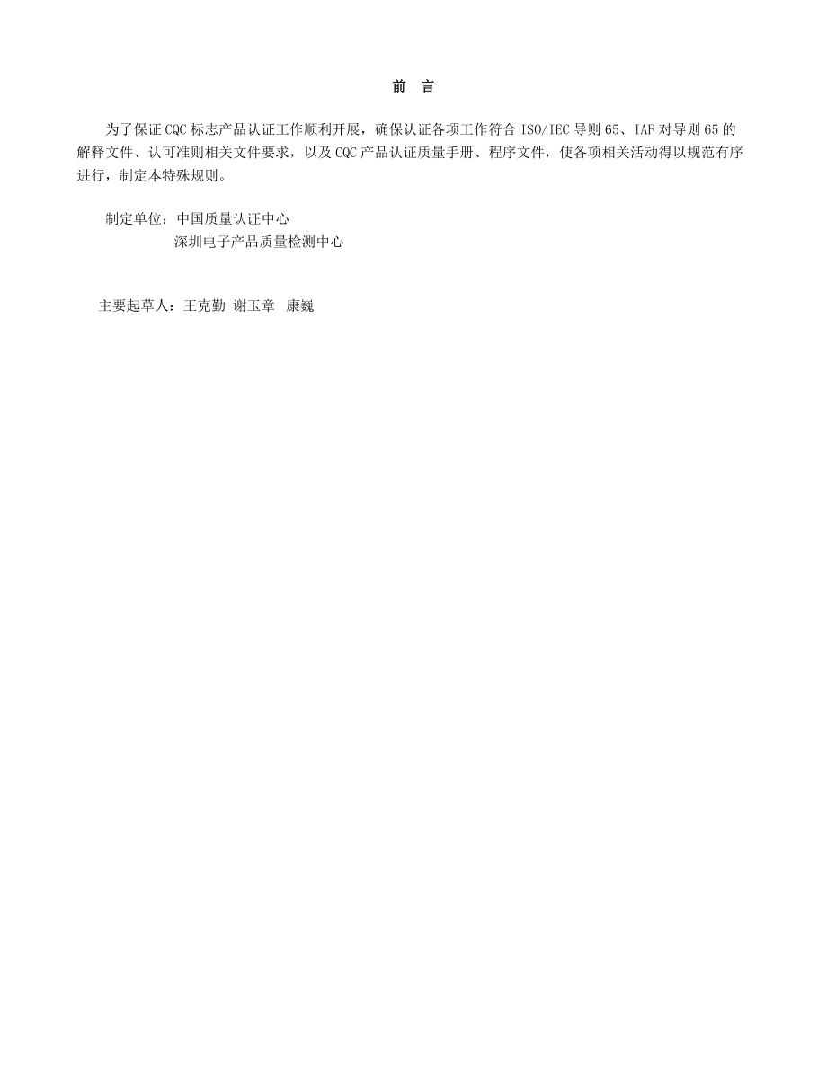 产品安全性能认证实施规则.docx_第2页