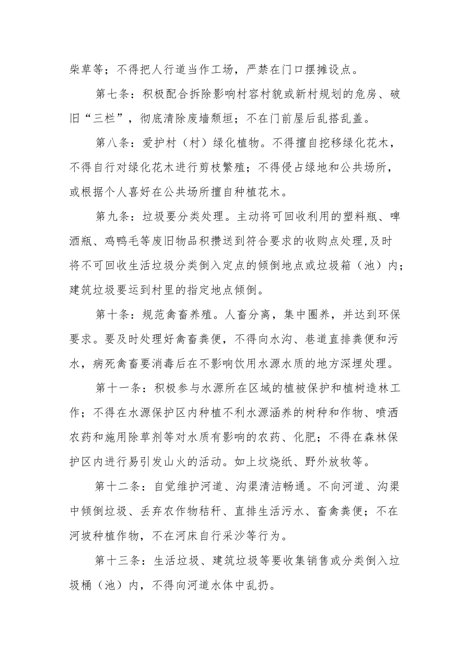 乡镇村规民约.docx_第2页