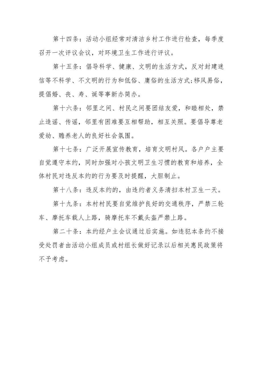 乡镇村规民约.docx_第3页