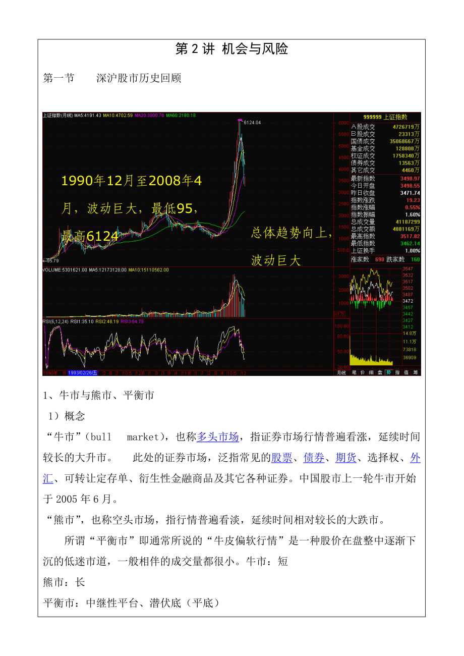 02机会与风险n.docx_第2页