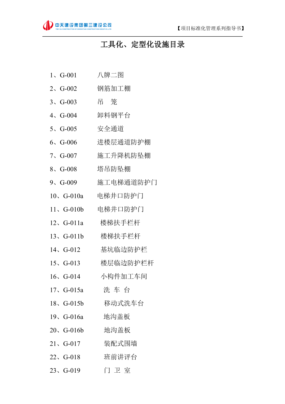 三建XXXX版定型化设施产品汇编(Z3版)XXXX0828.docx_第2页