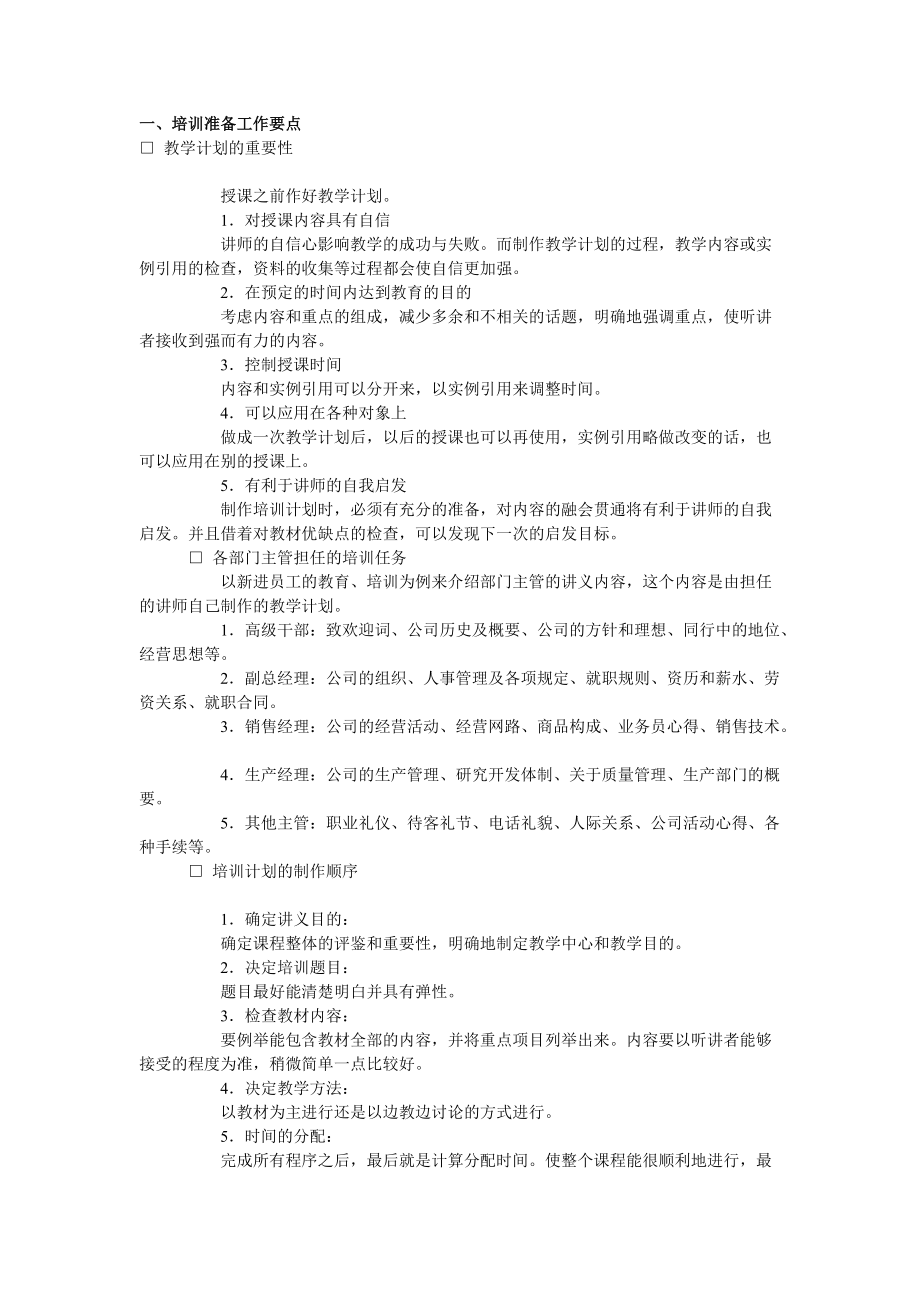 企业培训全面管理实施与接触.doc_第1页