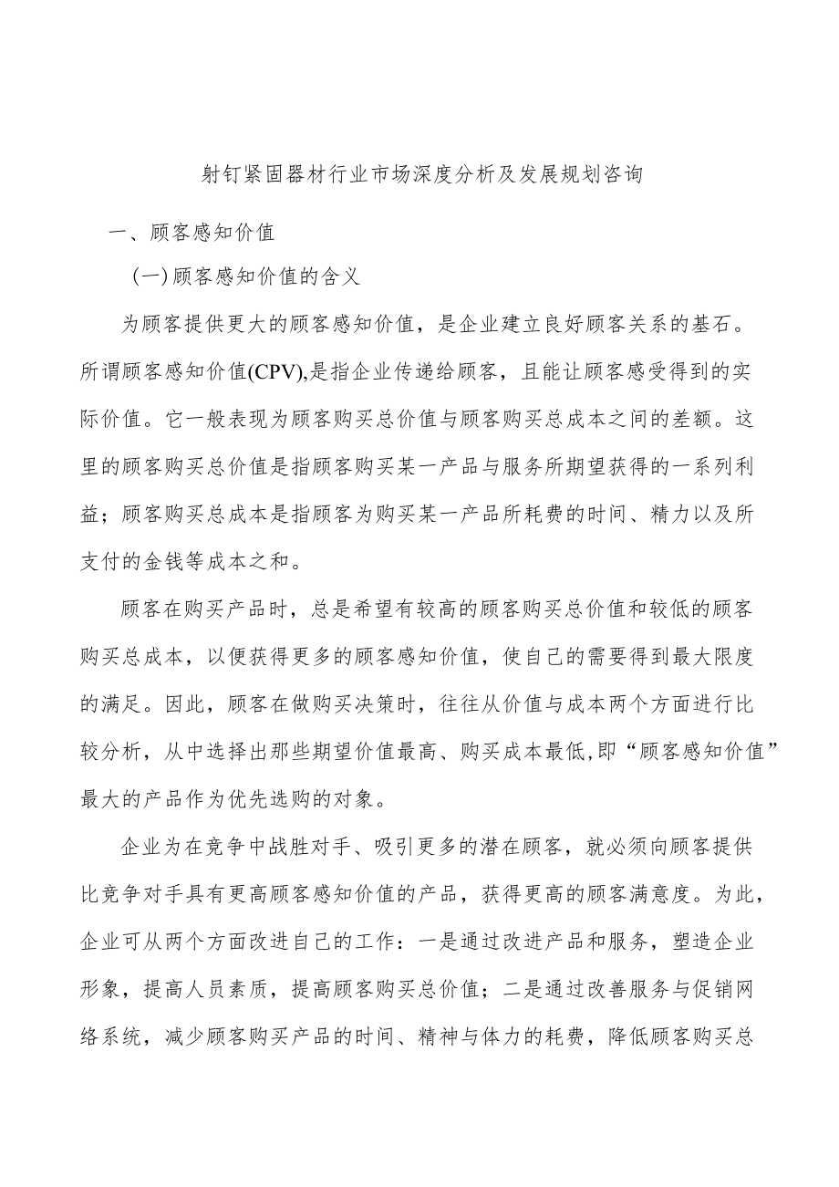 射钉紧固器材行业市场深度分析及发展规划咨询.docx_第1页