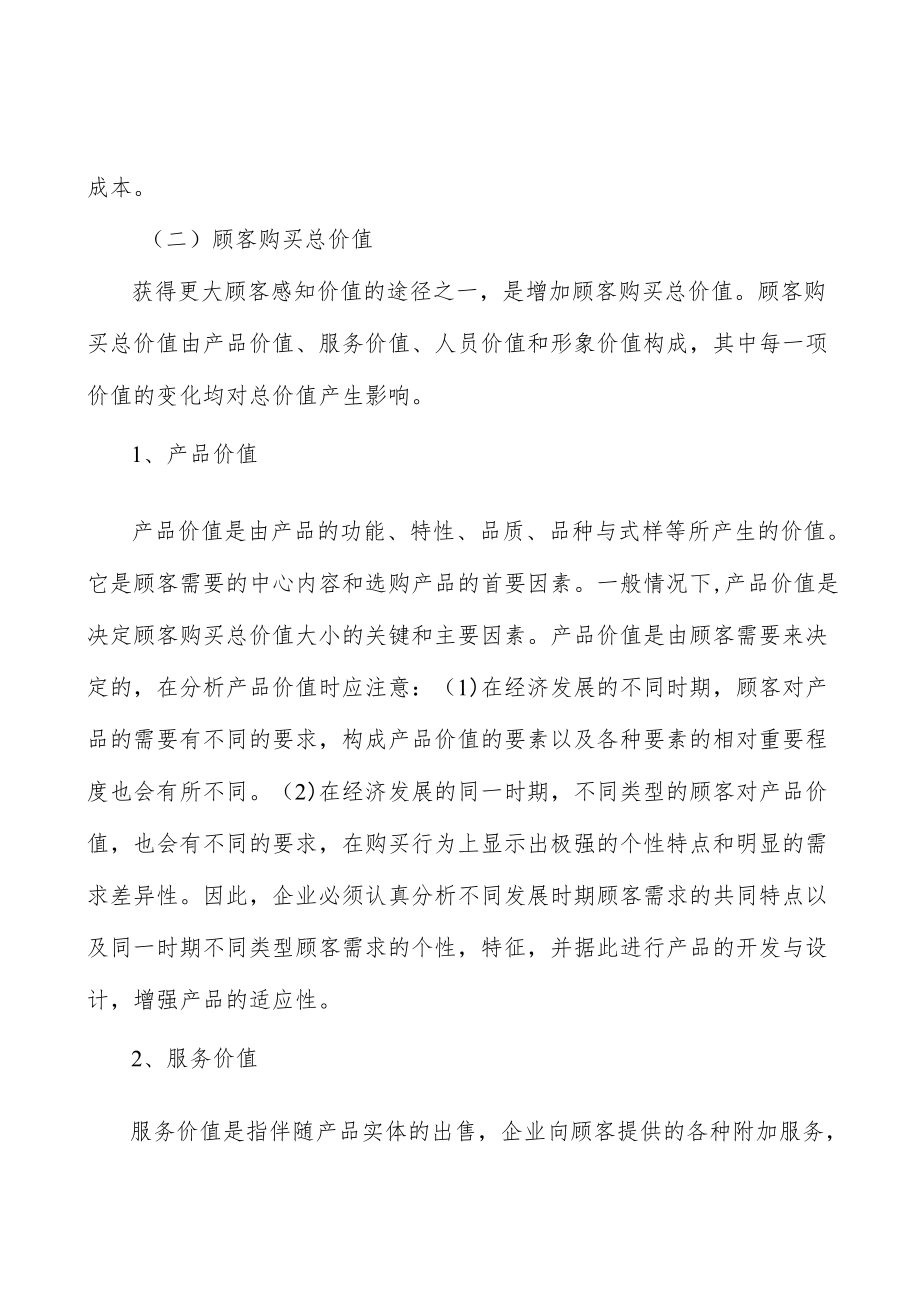 射钉紧固器材行业市场深度分析及发展规划咨询.docx_第2页