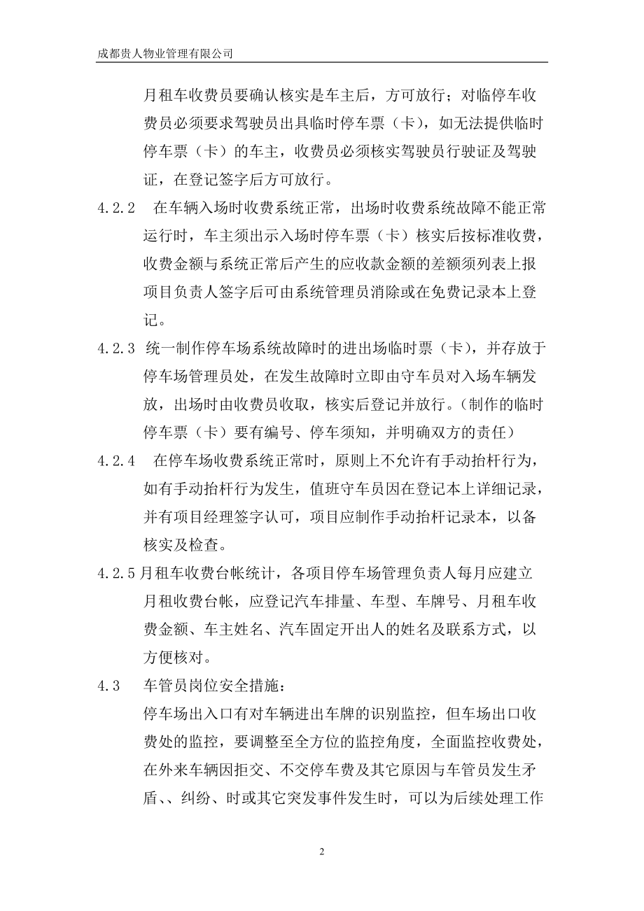 停车场管理制度.docx_第2页