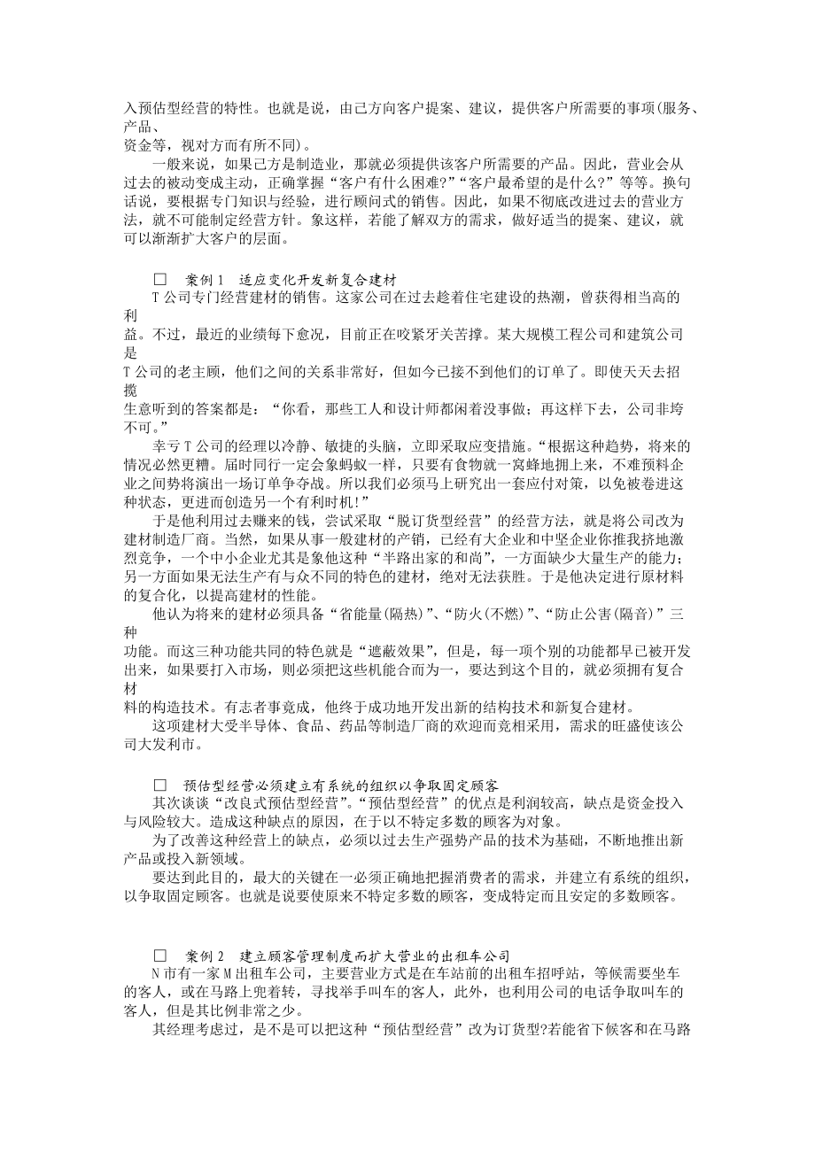 企业管理的病症治疗.docx_第3页