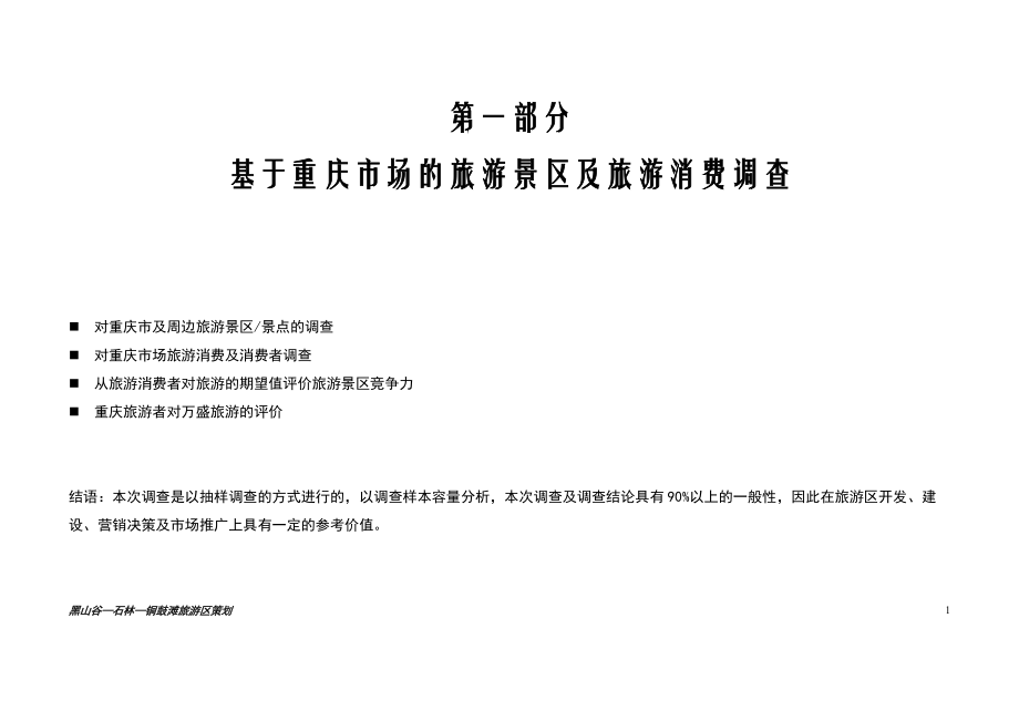 万盛策划全案1(1).docx_第1页