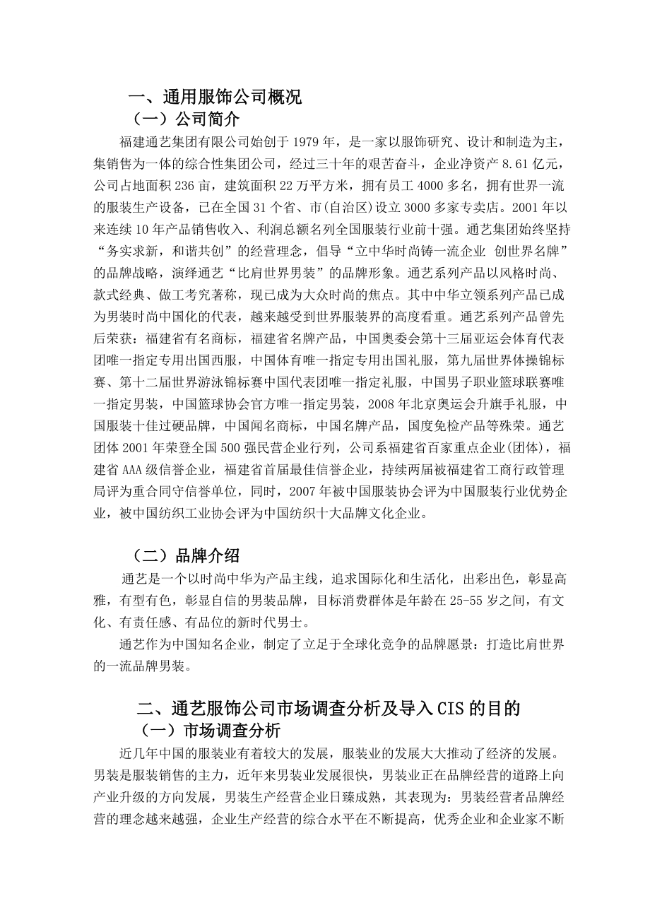 CI课程实习策划.docx_第1页