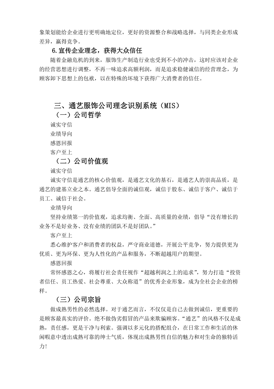 CI课程实习策划.docx_第3页