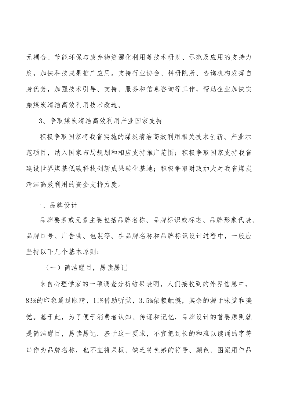 山西煤炭清洁高效利用项目背景分析.docx_第3页