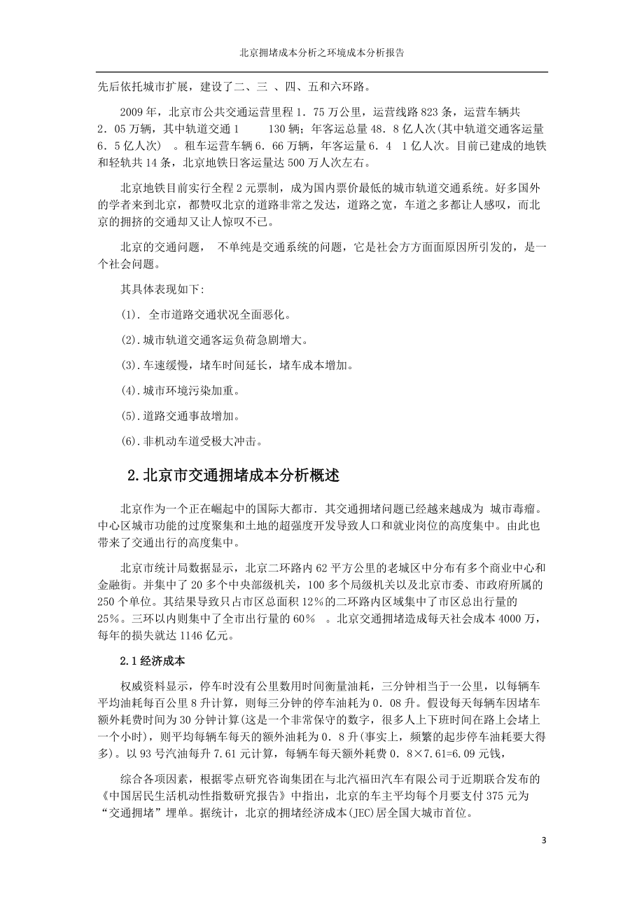 北京拥堵成本分析报告.docx_第3页