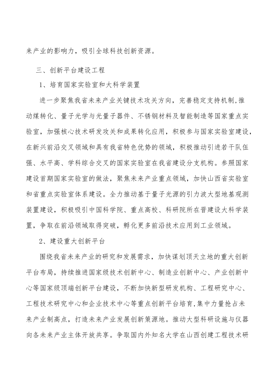 量子产业行动计划.docx_第3页