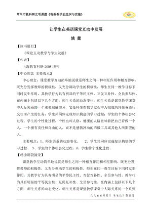 《课堂互动教学与学生发展》有感姚蕾doc-《课堂互动.docx