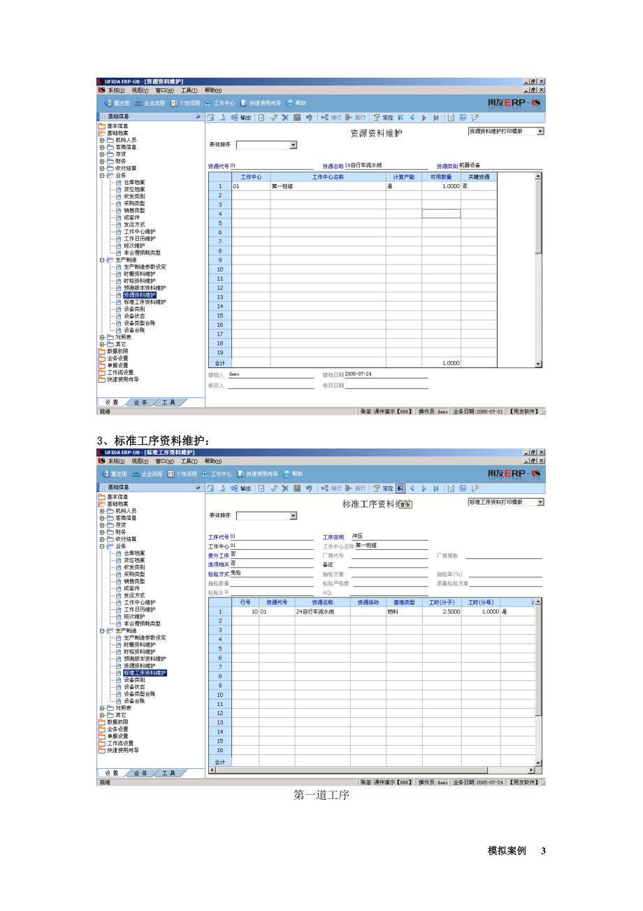 871成本管理课件2-核算到工序产品成本.docx_第3页