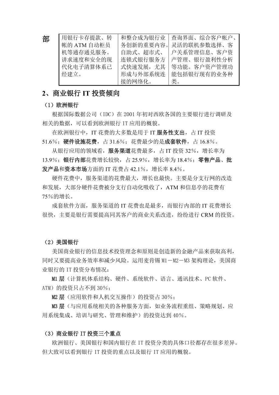 加快科技创新与产品开发的调研报告.docx_第3页