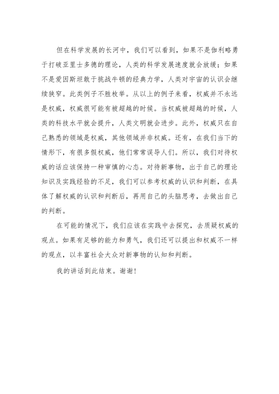 【线上国旗下讲话】如何看待“权威”的观点.docx_第2页