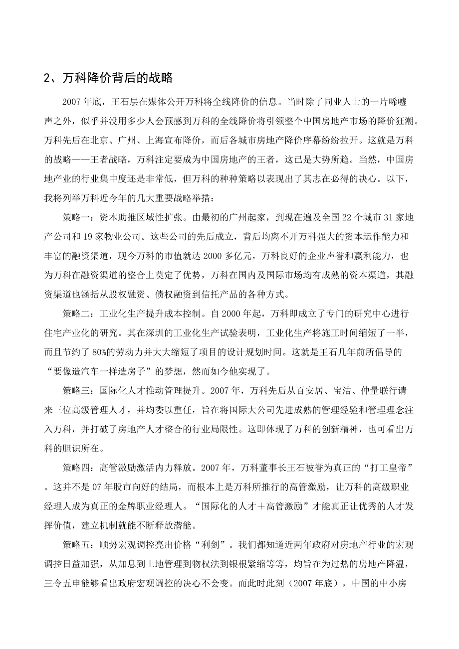 企业管理时讯.docx_第3页