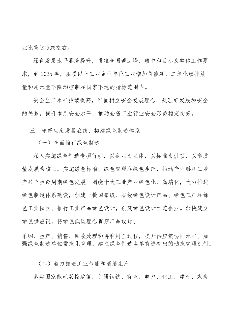 新能源电池产业实施方案.docx_第3页