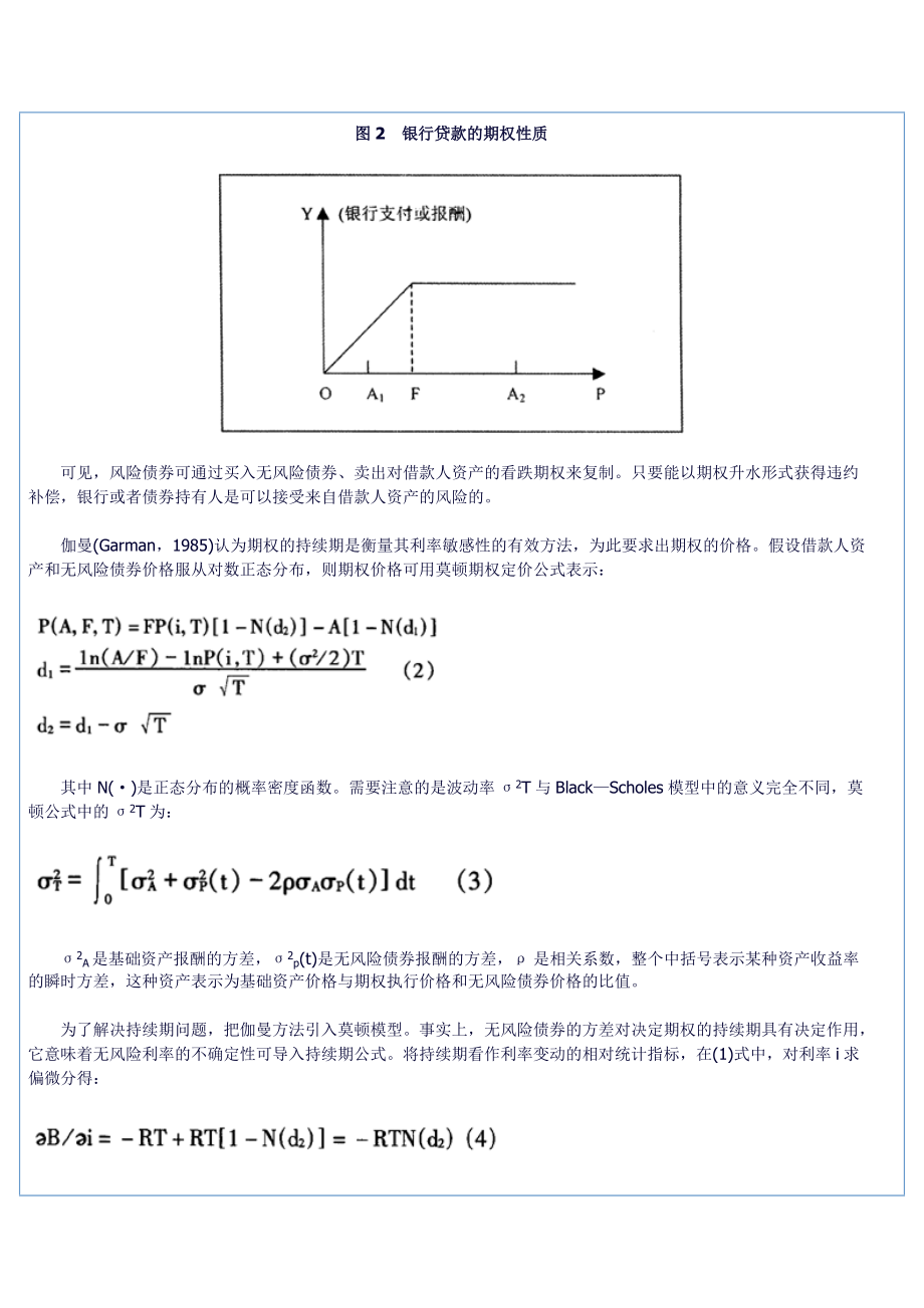 利率市场化下商业银行的新型风险管理模式.docx_第3页