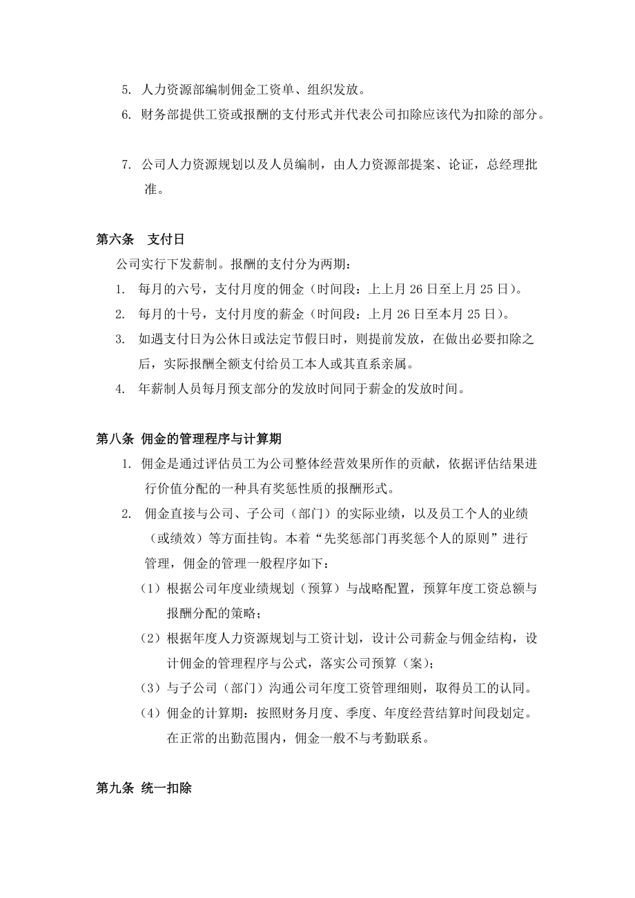 北京某某公司薪资管理制度.doc_第3页