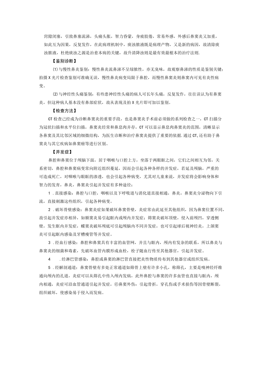 西医五官科治疗急性鼻窦炎诊疗规范.docx_第3页