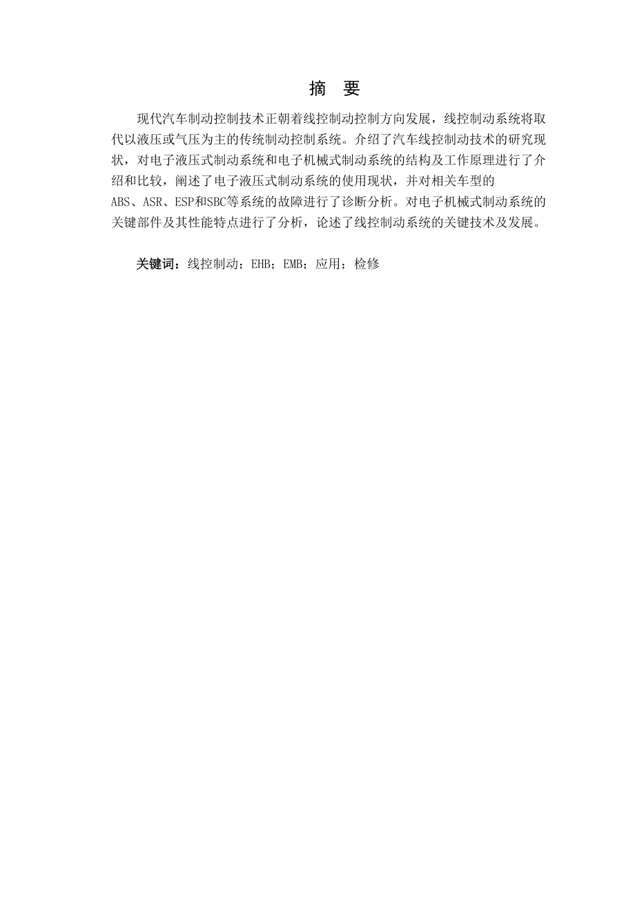 82101026李新柱-汽车线控制动技术的发展及应用.docx_第3页