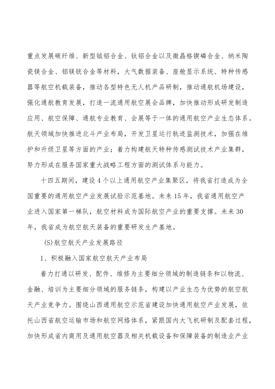 山西航空航天行业概况分析.docx_第2页