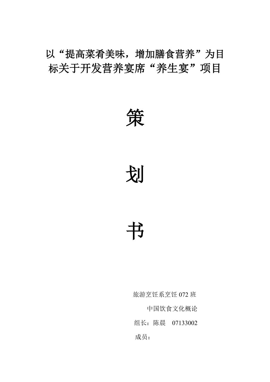 养生宴席策划书.docx_第1页