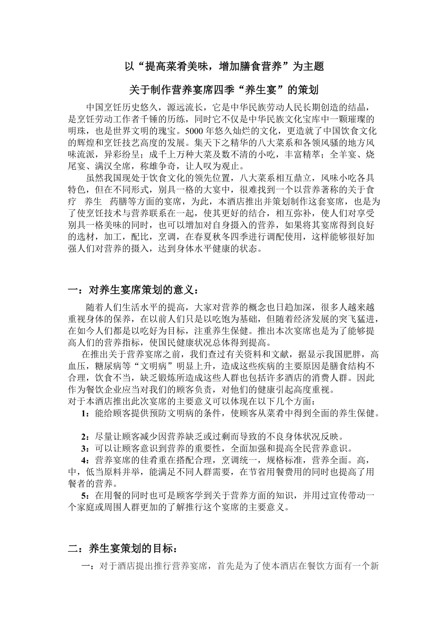 养生宴席策划书.docx_第2页