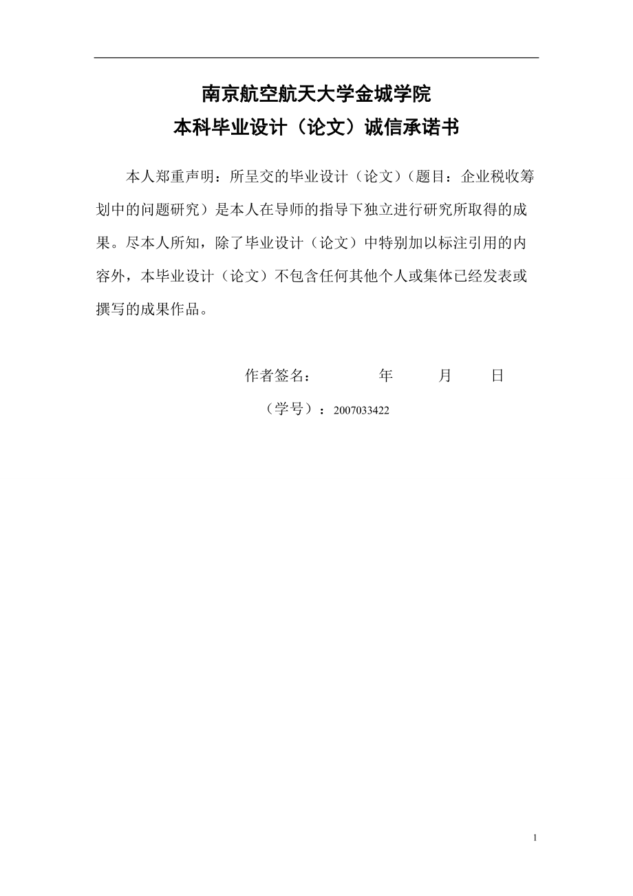 企业税收筹划的风险.docx_第2页