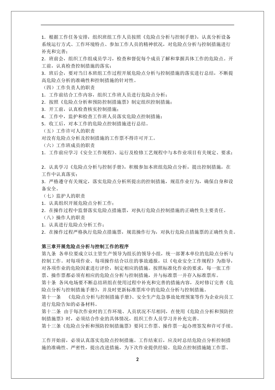 危险点分析和预防控制措施票管理制度.docx_第2页