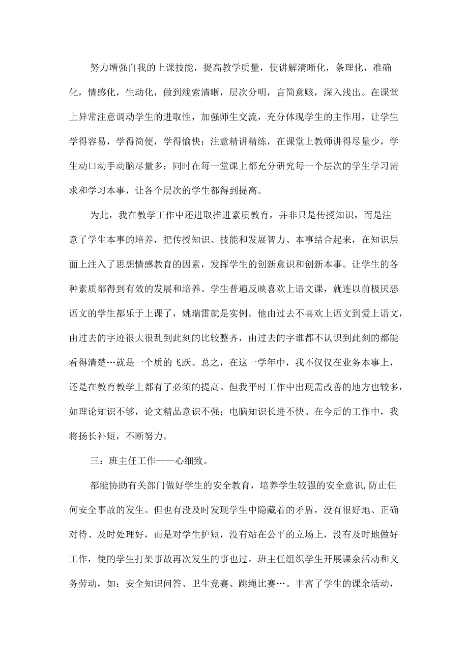 教师年度个人述职报告范文三篇.docx_第2页