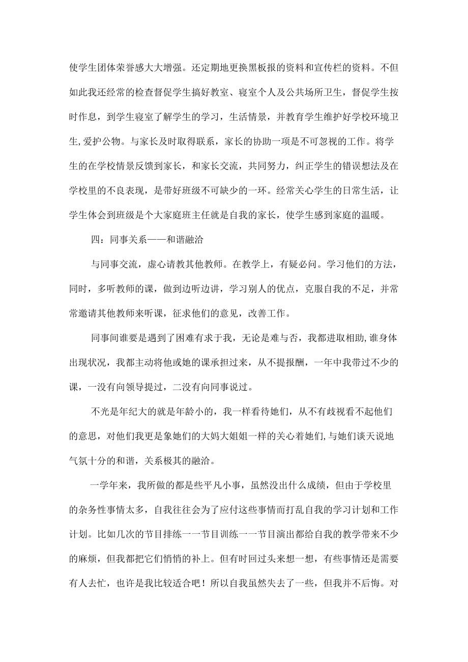 教师年度个人述职报告范文三篇.docx_第3页