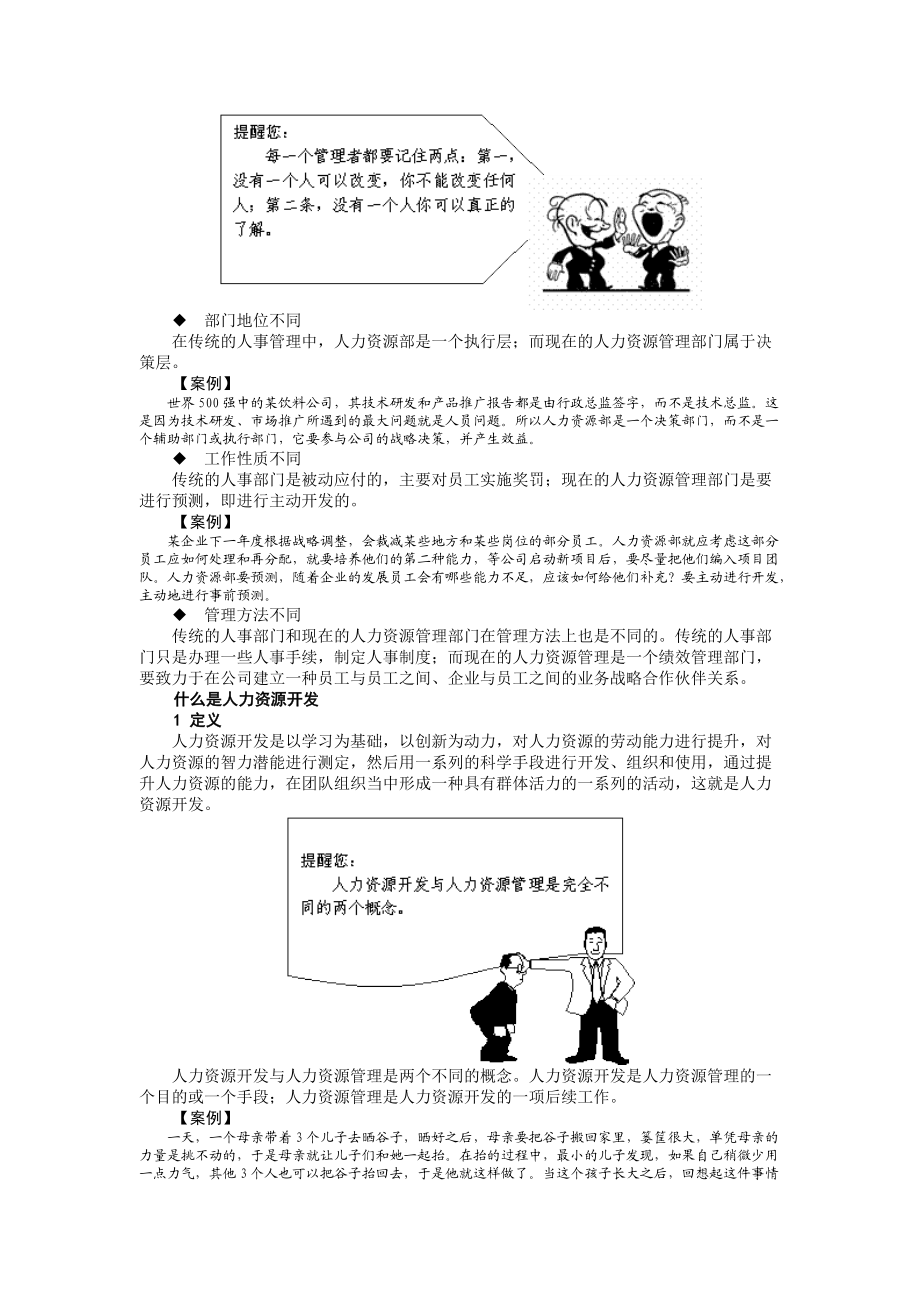 人力资源风险管理培训课程.docx_第3页