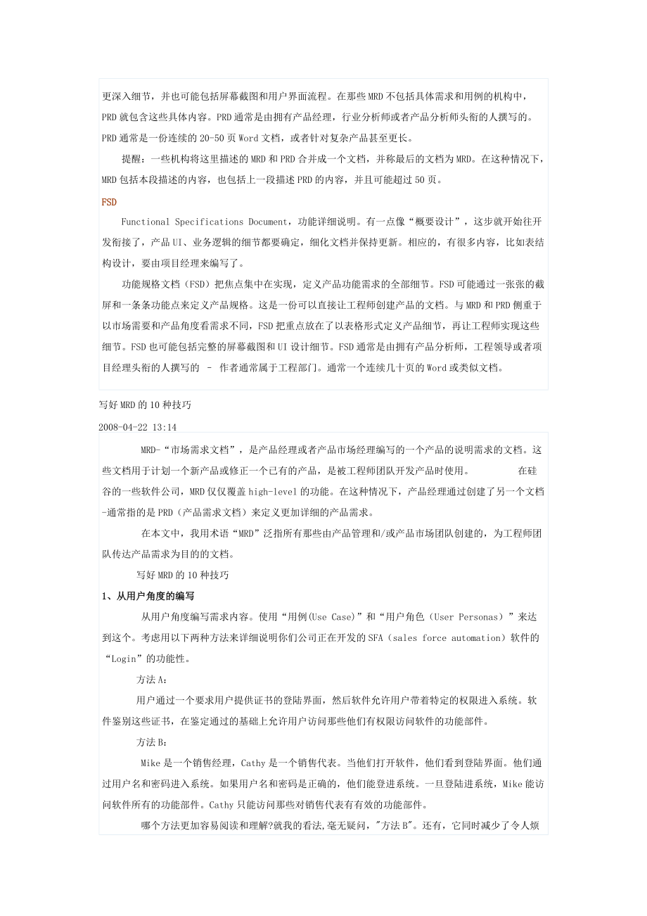 互联网产品经理必备文档技巧.docx_第2页