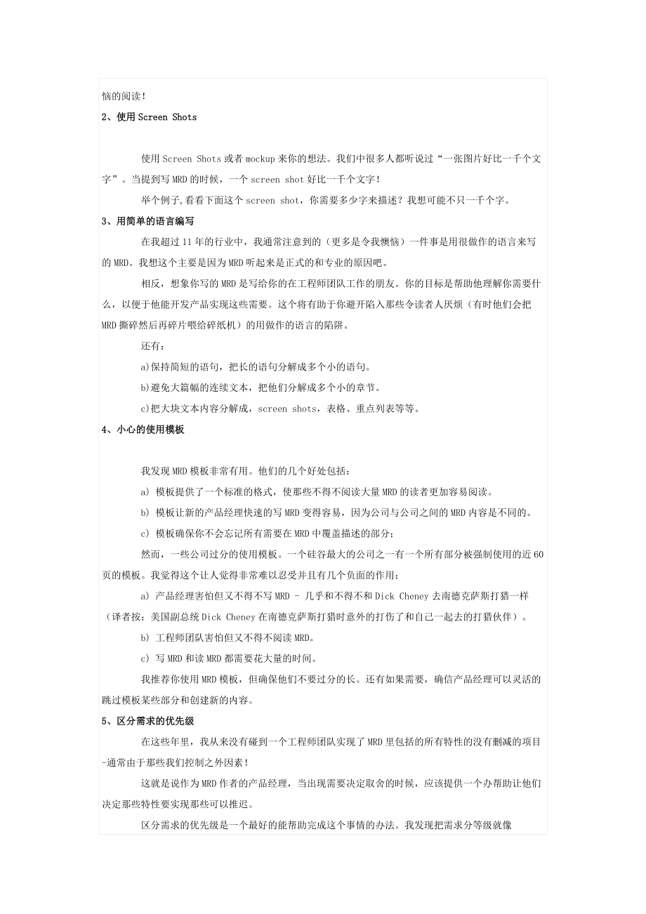 互联网产品经理必备文档技巧.docx_第3页