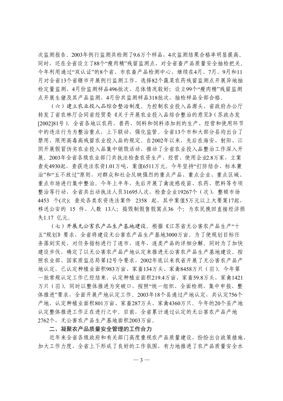 农产品质量安全管理的实践与思考.docx_第3页