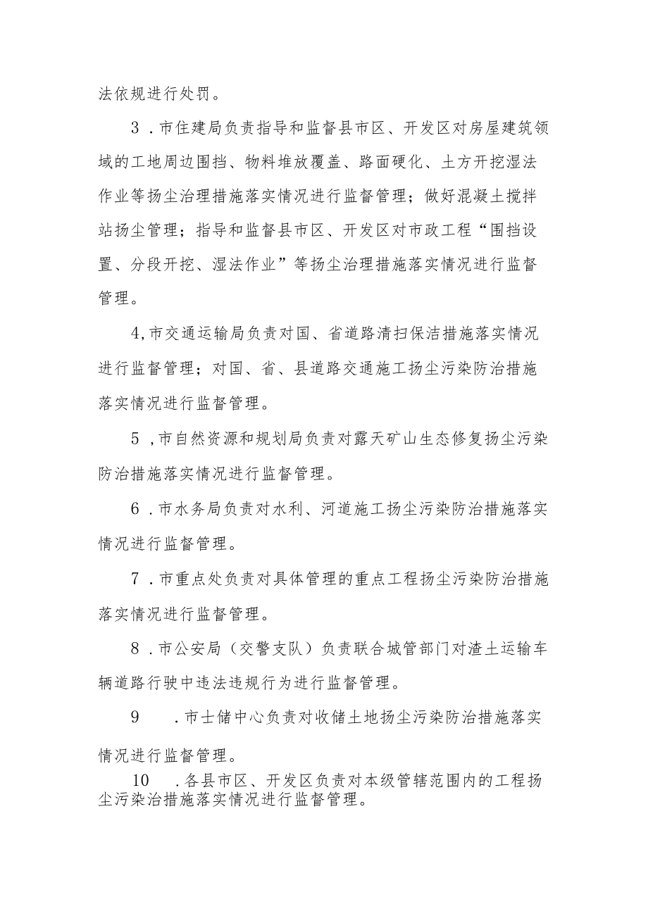 XX市扬尘污染防治协调推进工作机制.docx_第2页