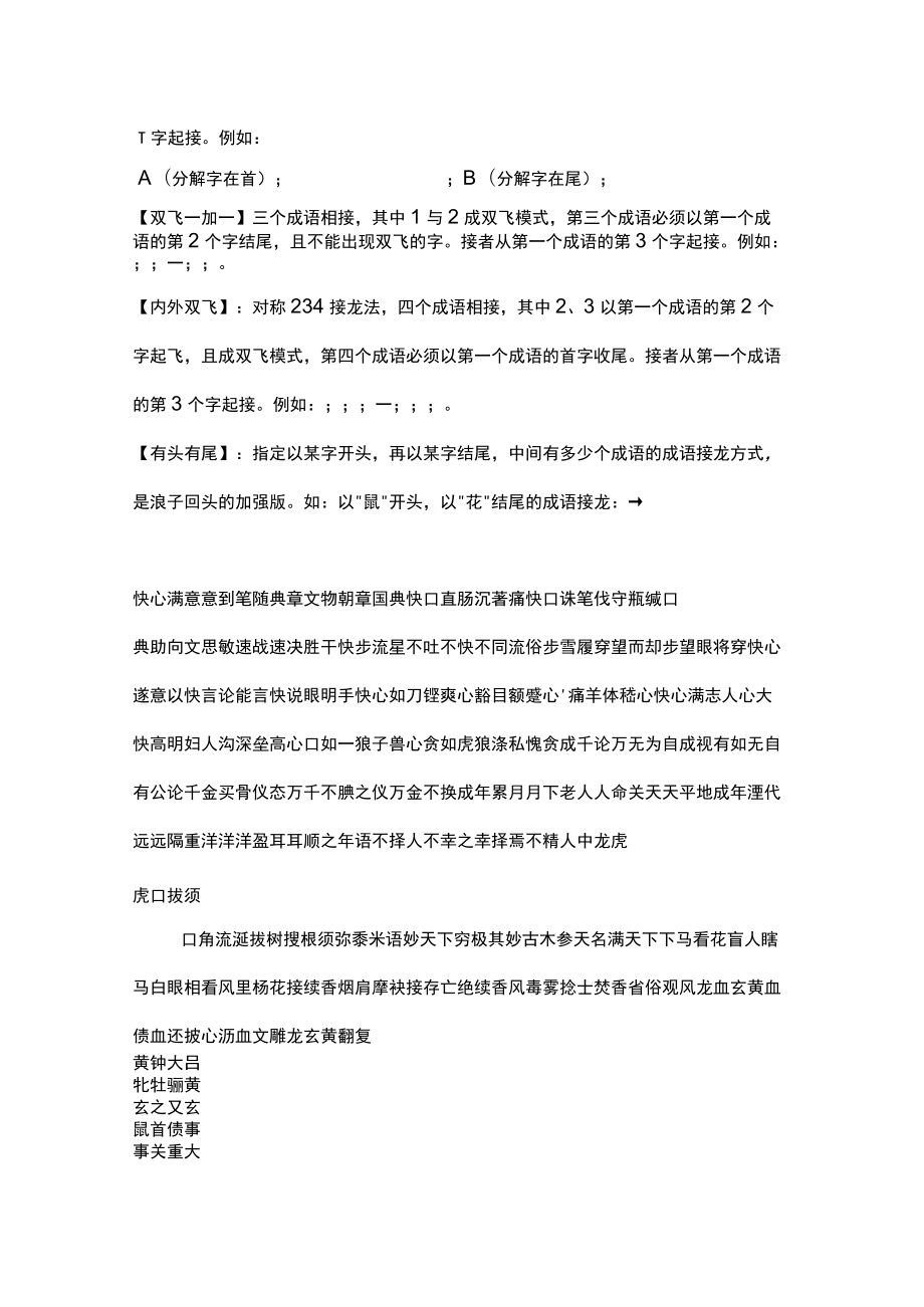 游泳班培训成语接龙方式.docx_第2页