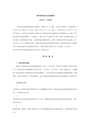 加油站行业发展规划.docx