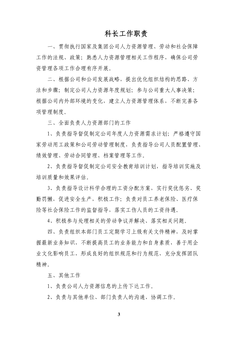 人力资源科管理制度.docx_第3页