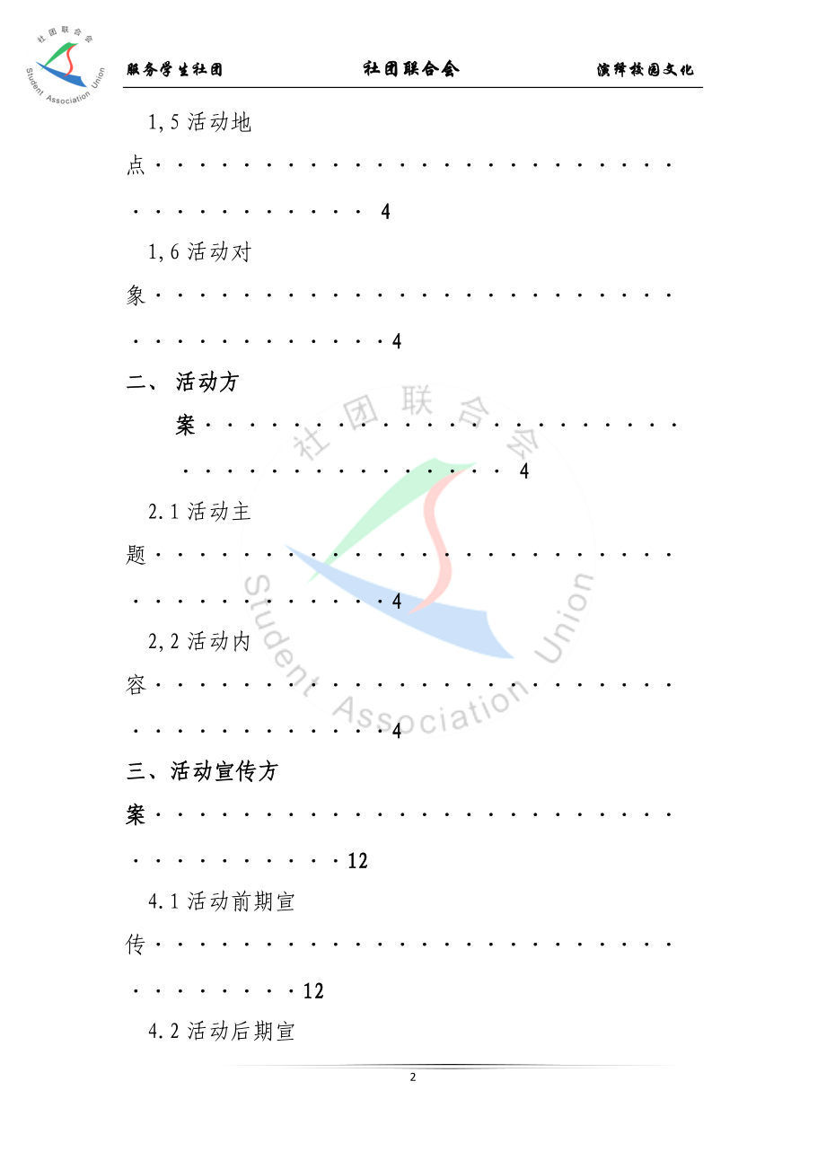 XXXX年夜的第舞章圣诞舞会商家版策划书.docx_第3页