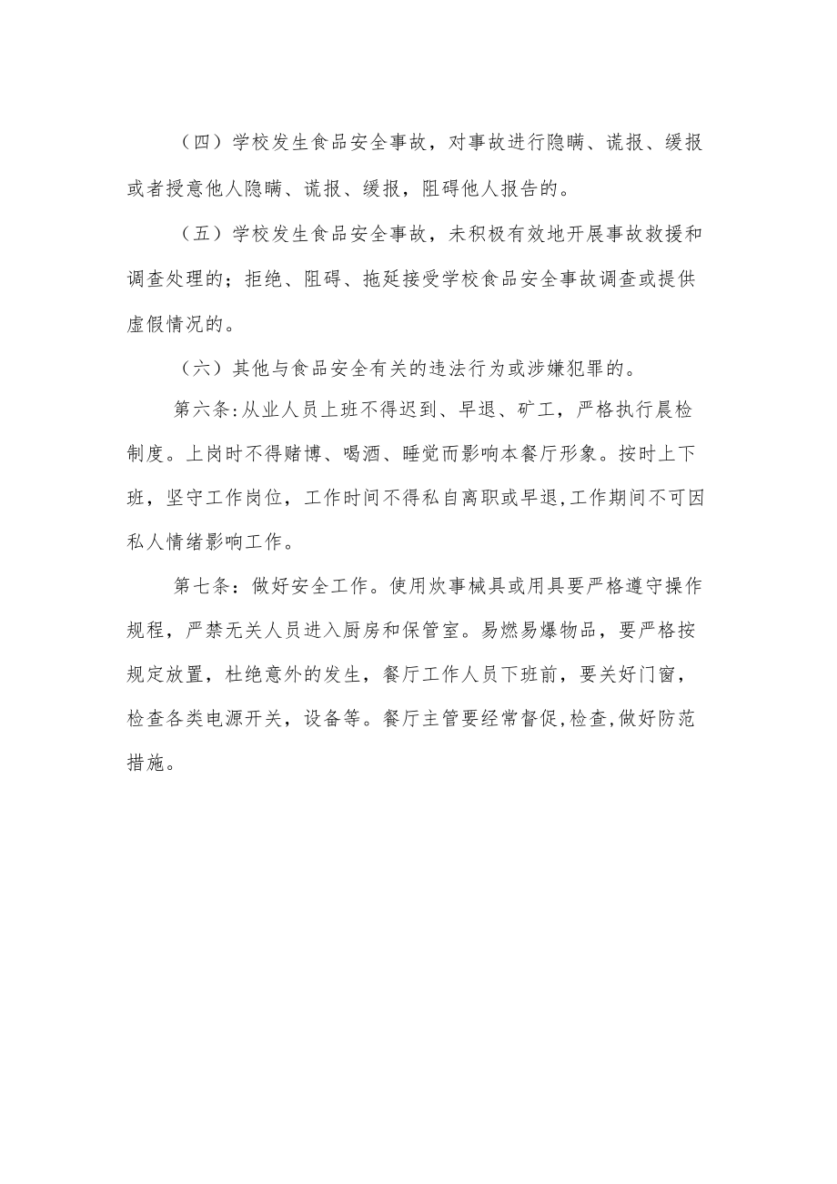 学校餐厅员工管理制度.docx_第2页