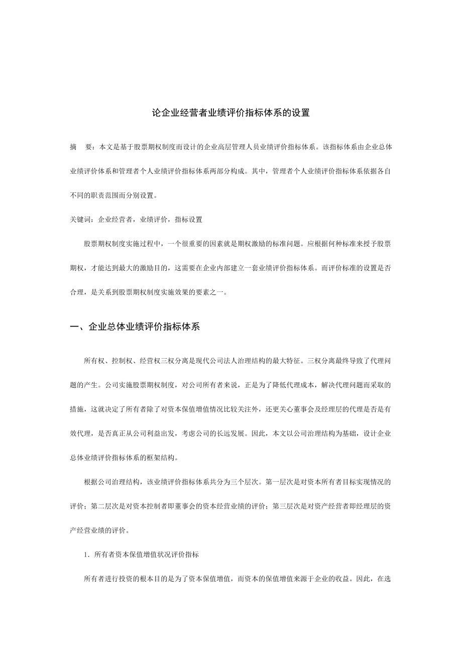 企业战略管理与企业管理制度.docx_第1页