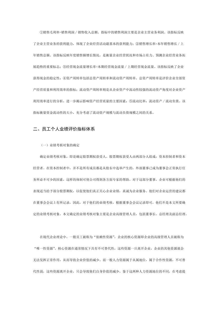 企业战略管理与企业管理制度.docx_第3页