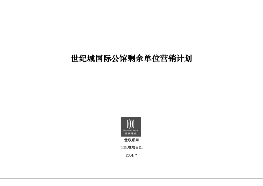 世联策划报告(1).docx_第1页