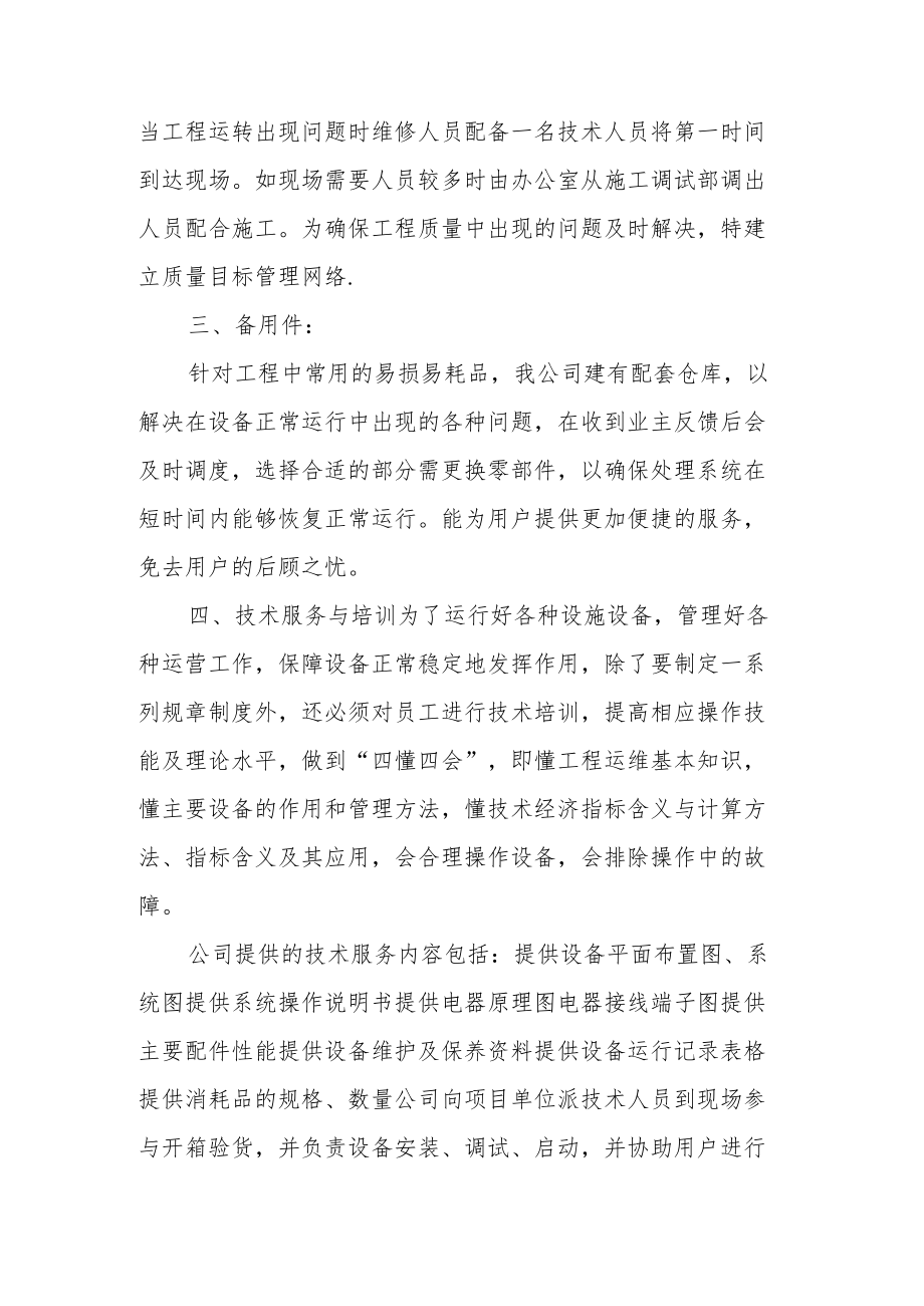 产品售后服务方案及措施范文.docx_第2页