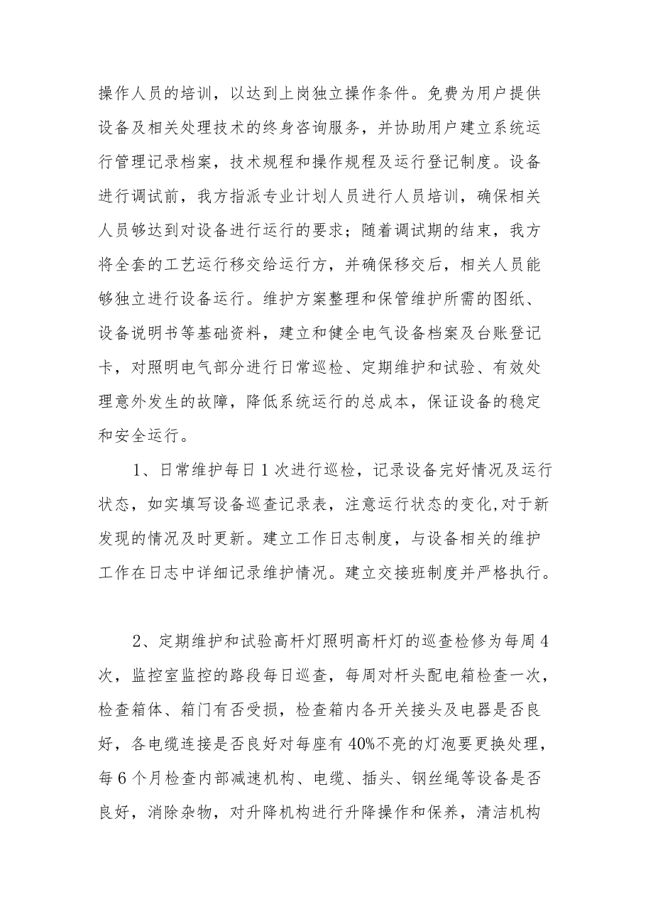 产品售后服务方案及措施范文.docx_第3页